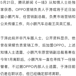 OPPO营销负责人于涛加入小鹏汽车任营销副总裁(图1) OPPO营销负责人于涛加入小鹏汽车任营销副总裁(图1)