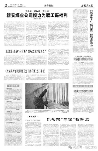 涨工资 提待遇 美环境 新安煤业公司倾力为职工谋福利(图1) 涨工资 提待遇 美环境 新安煤业公司倾力为职工谋福利(图1)