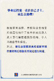 毕业后档案在自己手上怎么办 个人不能保管需重新转递(图1)