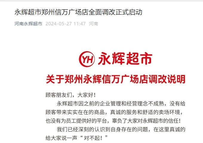 永辉超市信万广场店确定为胖东来帮扶调改首店(图1)