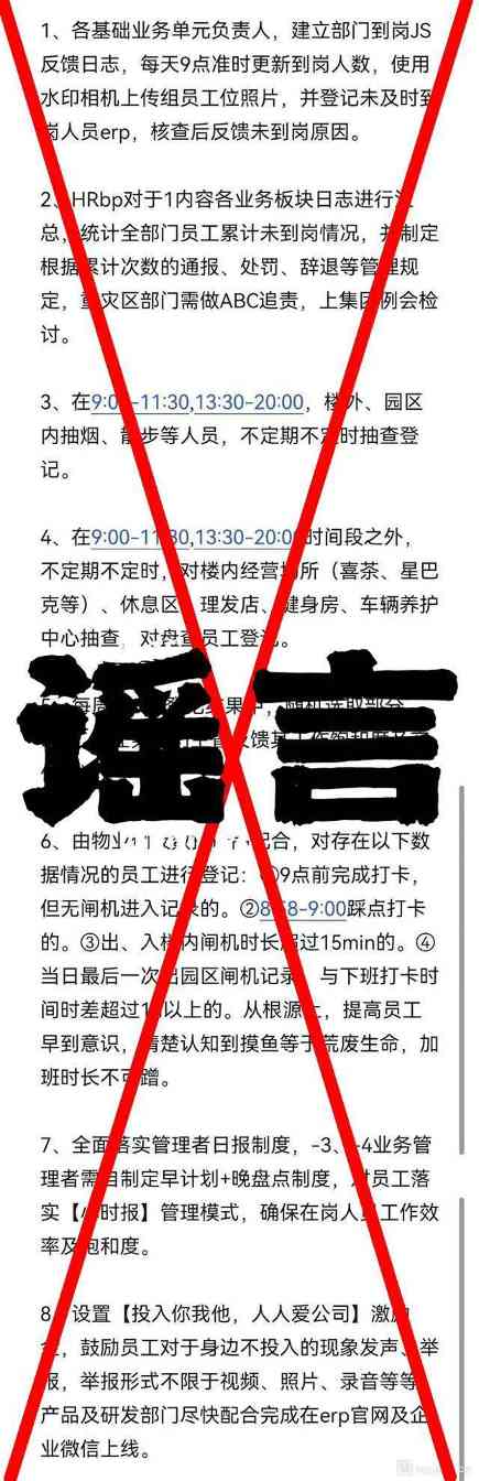 京东严查考勤调整午休时间打击代打卡行为(图1) 京东严查考勤调整午休时间打击代打卡行为(图1)