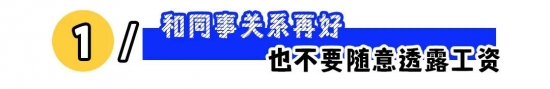 职场五大禁忌行为揭秘，碰了红线后果严重(图1)