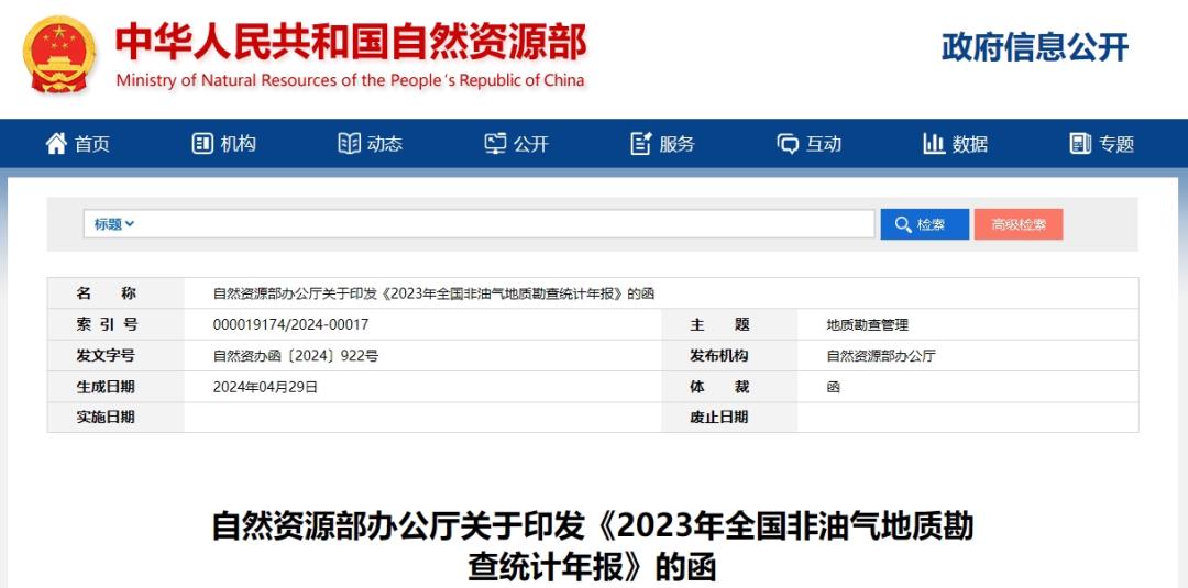 2023年全国地质勘查投入增长7.7% 矿产勘查持续稳步推进(图1)
