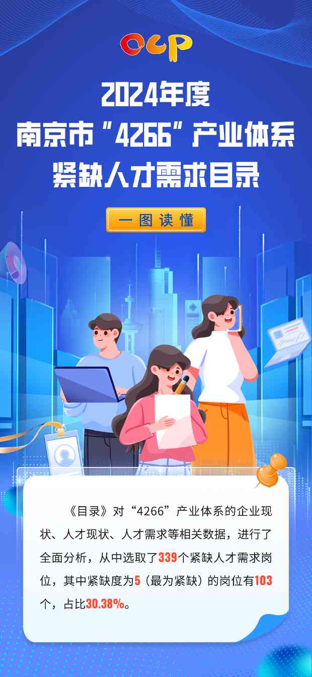南京发布2024年产业紧缺人才需求目录 339个岗位释放引才信号(图1)