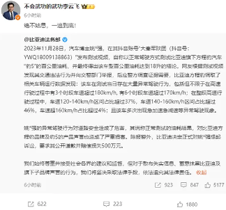 比亚迪重拳出击打击黑公关 向某车企发起反击战(图2)