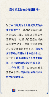 没有档案影响退休领养老金吗？养老保险权益认定标准解析(图1)