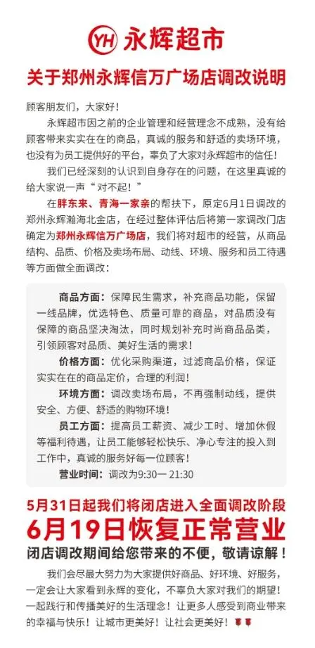 永辉超市门店完成胖东来模式改造 员工薪资翻倍商品结构优化(图2)