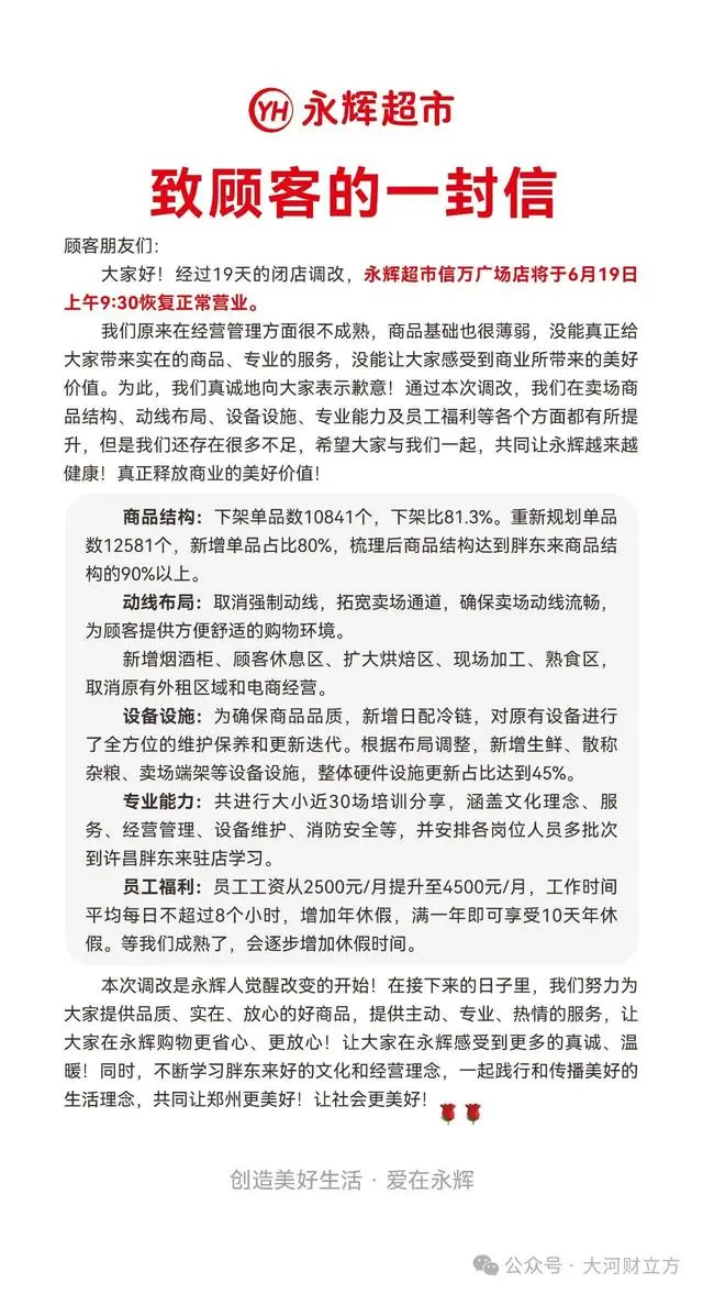 永辉超市门店完成胖东来模式改造 员工薪资翻倍商品结构优化(图1)