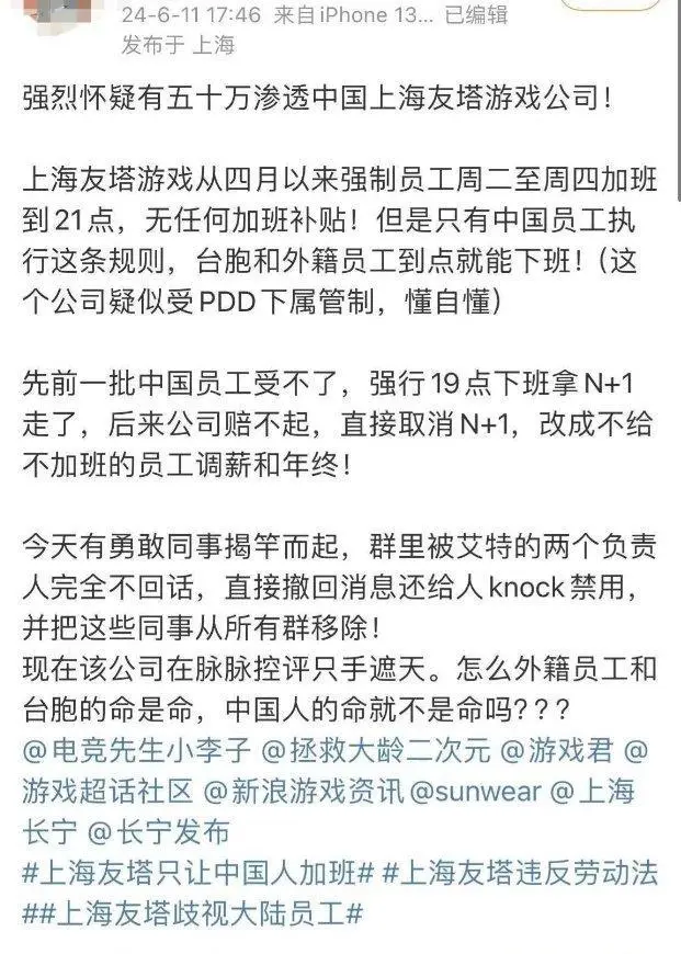 游戏公司强制员工加班引争议，中外员工待遇差别对待(图1)