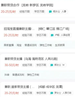 直播带货主播薪酬暴跌 时薪低至20元面临行业洗牌(图3)