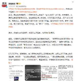 宁德时代内部员工回应896工作制