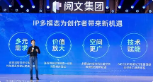 阅文发布10亿生态扶持基金构建IP全链路服务体系(图1)