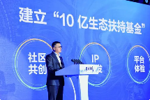 阅文发布10亿生态扶持基金构建IP全链路服务体系(图2)