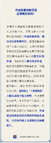 创业担保贷款申请材料全攻略(图1)