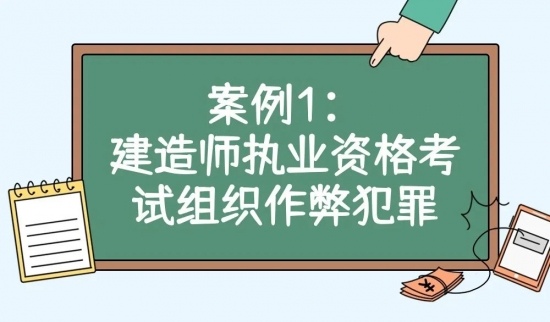 高考结束后警惕考试作弊陷阱,刑法严惩组织作弊犯罪行为(图6) 高考结束后警惕考试作弊陷阱,刑法严惩组织作弊犯罪行为(图6)