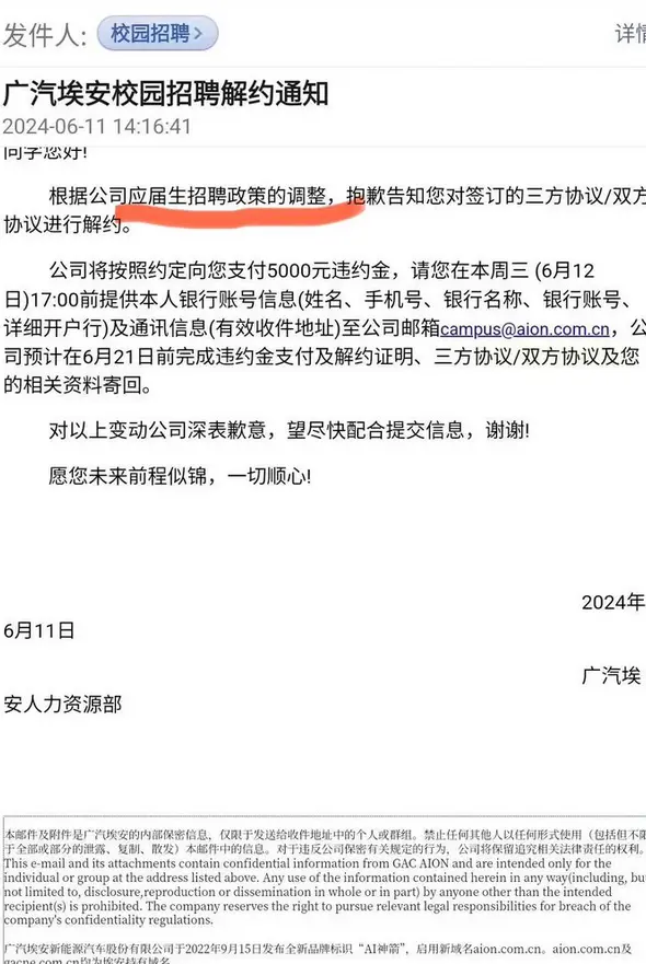 广汽埃安解约应届生引关注 企业回应仅涉及个位数毕业生(图1)