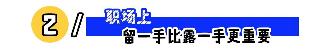 职场被领导偏爱后突然失宠的三大征兆及防范策略(图2) 为什么说被领导偏爱,不是一件好事?