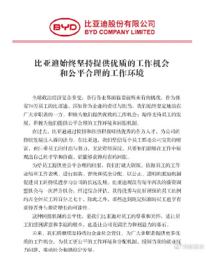 比亚迪坚持员工优先理念 打造公平公正职场环境(图2)