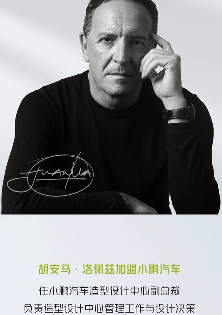 小鹏汽车迎国际设计大师加盟 设计语言将全面革新(图1)