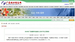 13万和8万！2023年广东平均工资出炉(图1)