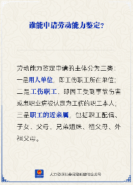 工伤认定后谁可以申请劳动能力鉴定？(图2)